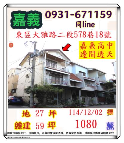 東區法拍屋拍賣-0