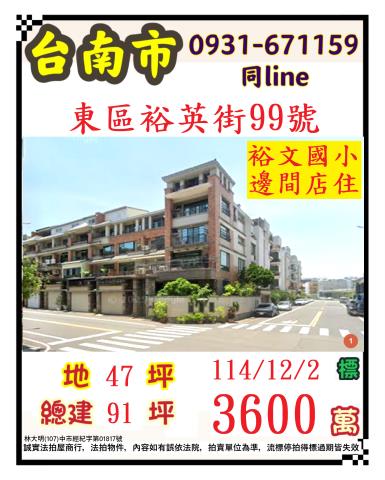 東區法拍屋法拍-0