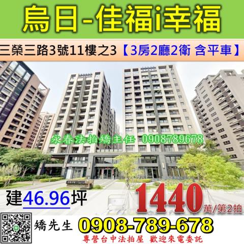 台中法拍屋法拍-0
