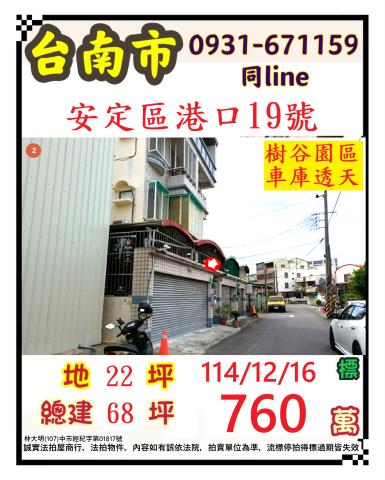 台南市南區金華路一段484巷244弄16號台中法拍代標透天