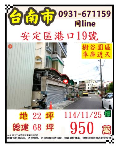 台南安定法拍屋法拍-0