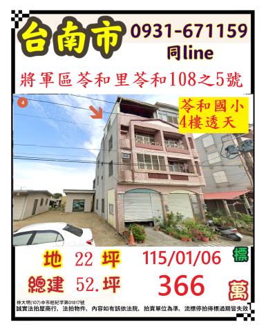 第4拍將軍苓和國小旁二樓透天