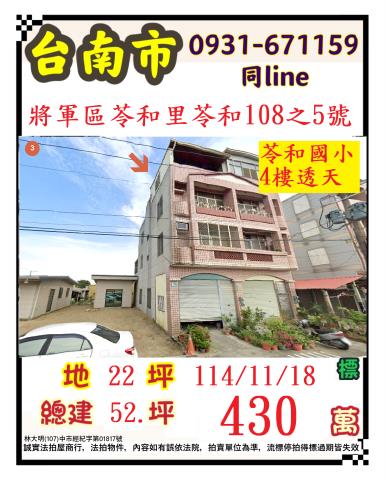 台南將軍法拍屋法拍-0