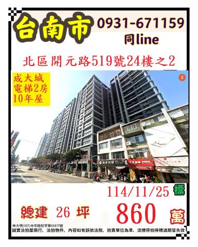 台南北區法拍屋法拍-0