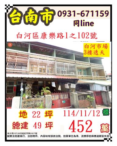 台南白河法拍屋法拍-0