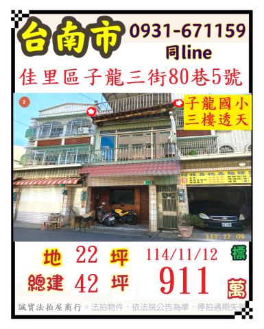 台南佳里拍賣法拍屋-0