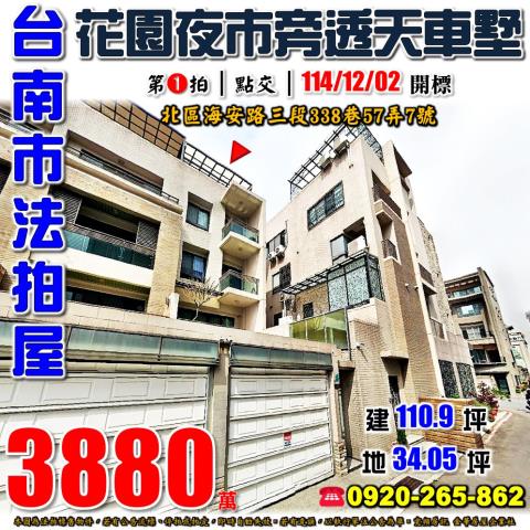 北區法拍屋法拍-0