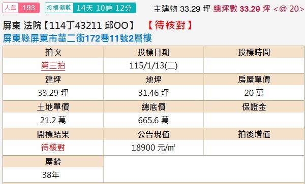 屏東市法拍屋法拍-1