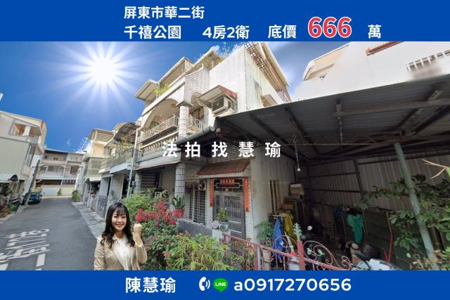 屏東潮州法拍屋復興路法拍屋代標法拍屋網站法拍屋公告查詢透天潮