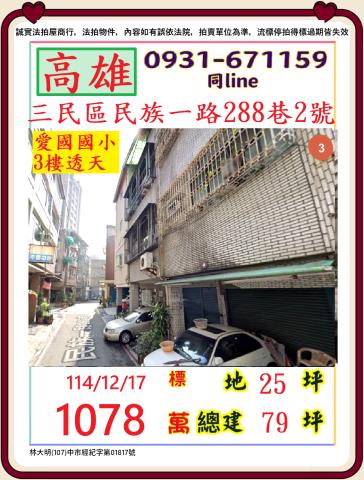 三民區法拍法拍屋-0