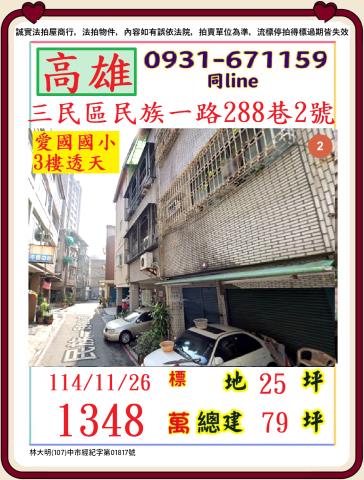 三民區法拍法拍屋-0