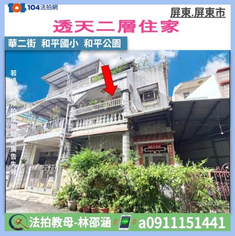 屏東市法拍法拍屋-0