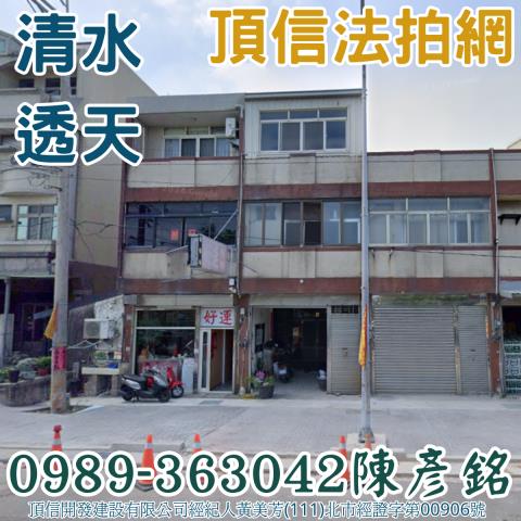 清水法拍屋法拍-0