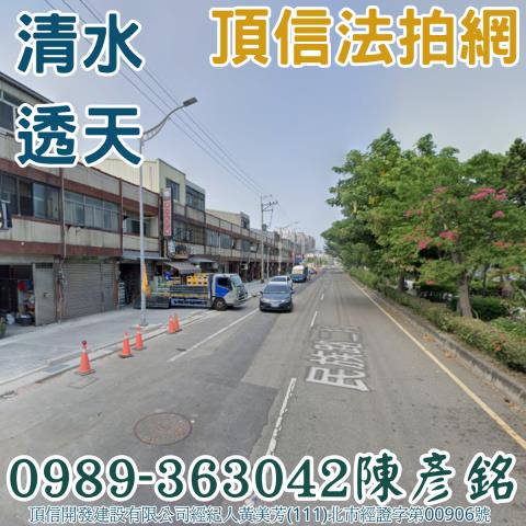 清水法拍屋法拍-1