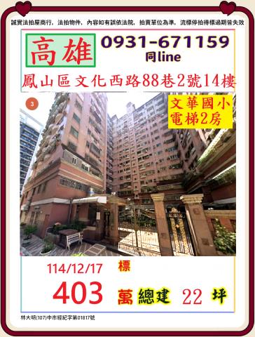 高雄市林園區王公路58巷12號2樓法拍屋