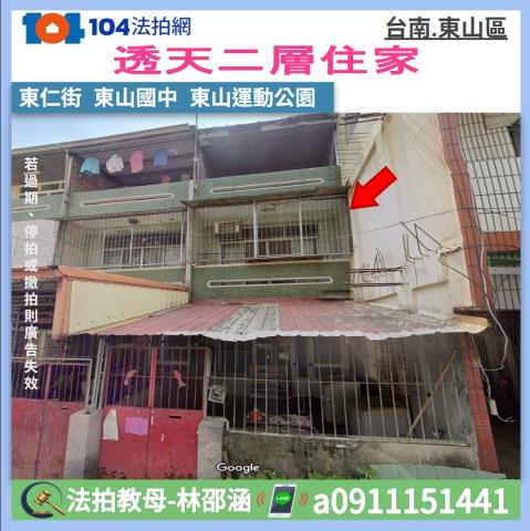 東山法拍法拍屋-0