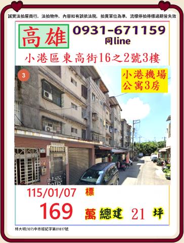 高雄市小港區東高街法拍屋代標法拍屋網站法拍屋公告查詢公寓