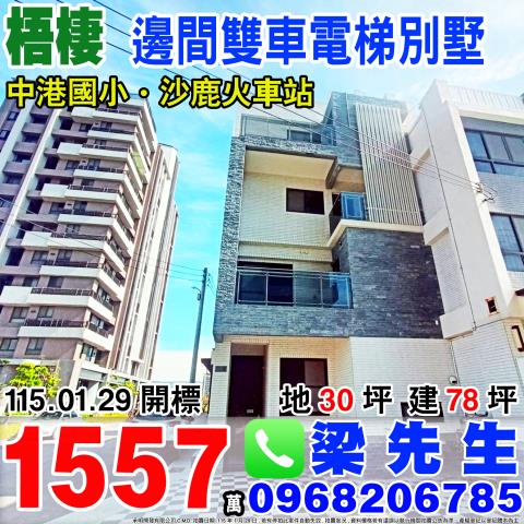 台中市北屯區豐樂路9巷35號大面寬車庫透天6米大面寬仁美國小