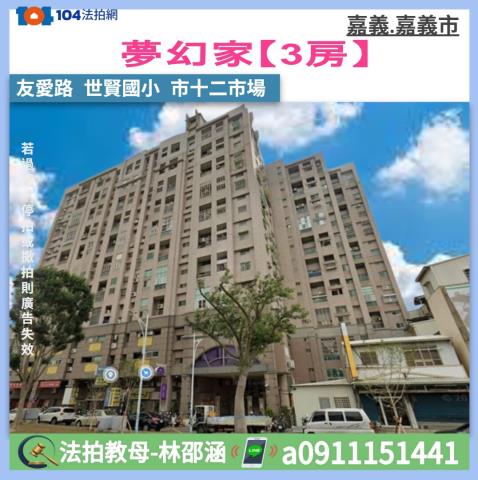 嘉義法拍屋法拍-0