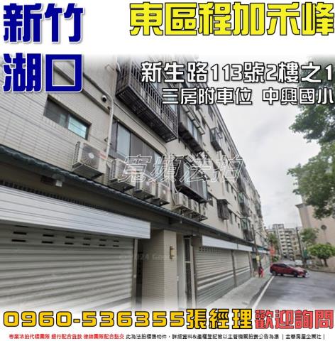 新竹法拍法拍屋-0