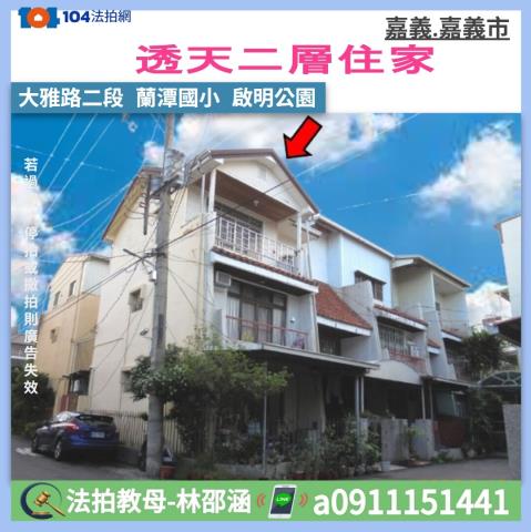 嘉義法拍屋法拍-0