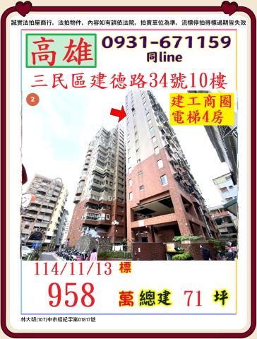 高雄三民區法拍法拍屋-0