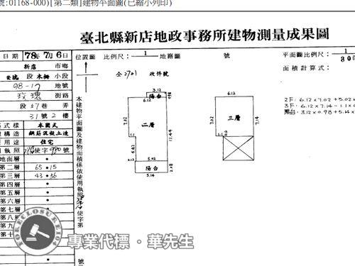 新北新店法拍法拍屋-7
