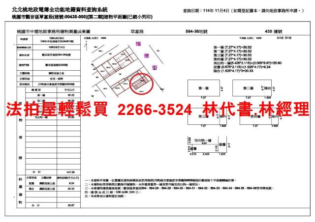 觀音法拍屋拍賣-11