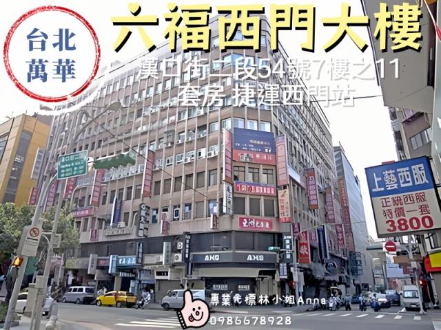 萬華拍賣法拍屋-1