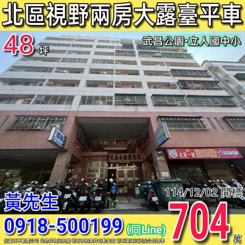 台中北區法拍法拍屋-0