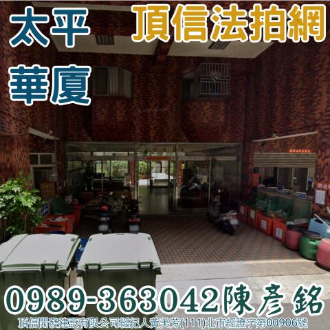 台中太平法拍法拍屋-1