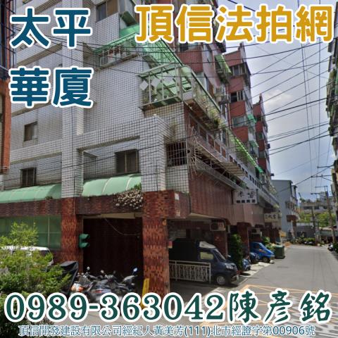 台中太平法拍法拍屋-2