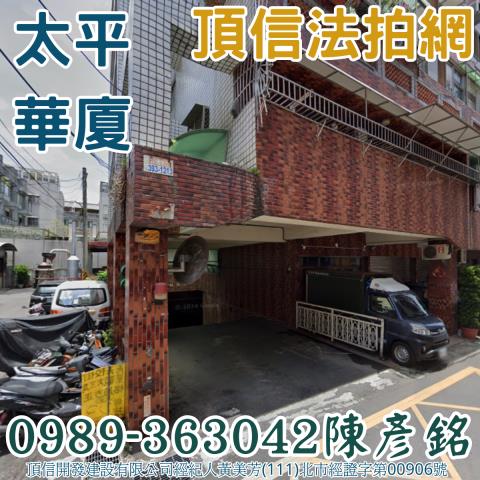 台中太平法拍法拍屋-3