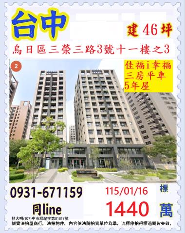 台中烏日法拍屋法拍-0