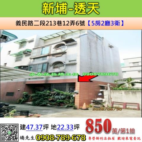 新竹新埔法拍屋法拍-0