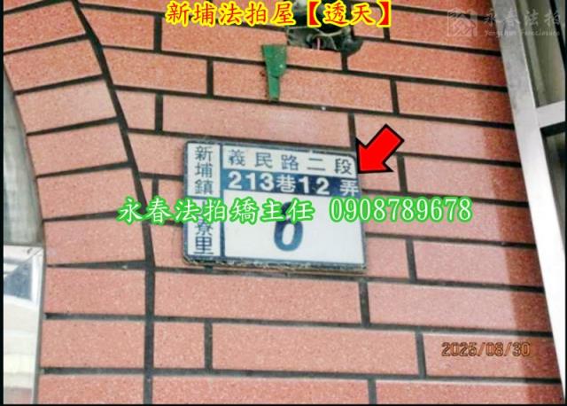 新竹新埔法拍屋法拍-2