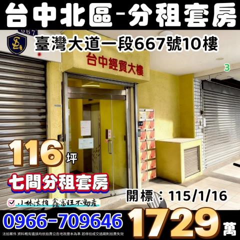 臺中市梧棲區中華路一段826巷32號台中法拍屋代標找小林法拍