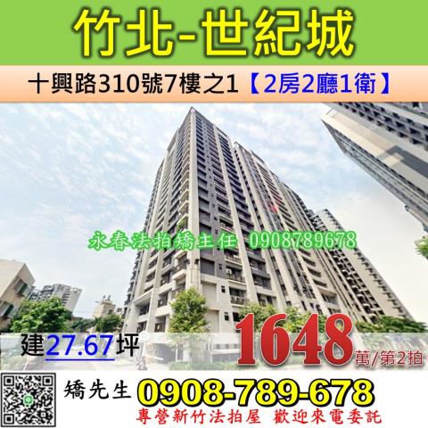 新竹竹北法拍屋法拍-0