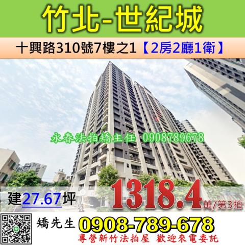 竹東鎮北興路一段563號11樓永滿大鎮