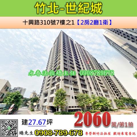 新竹竹北法拍屋法拍-0