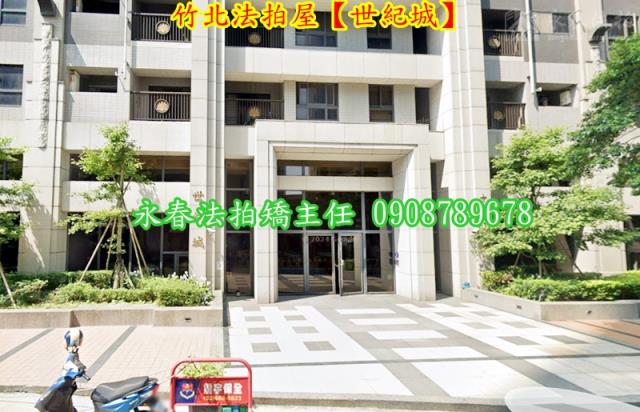 新竹竹北法拍屋法拍-4