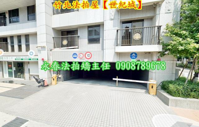 新竹竹北法拍屋法拍-5