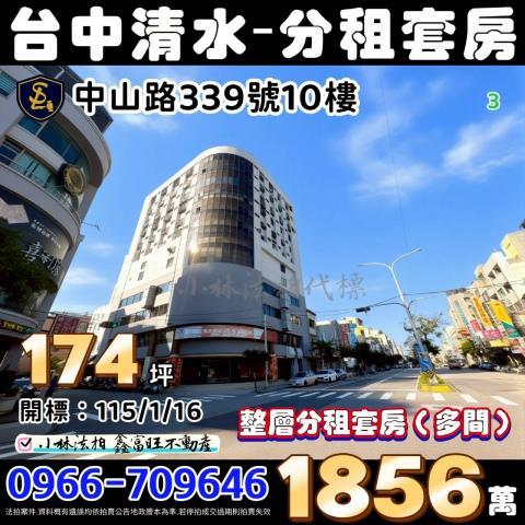 台中清水法拍屋法拍-0