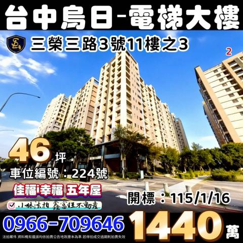 台中烏日法拍屋法拍-0