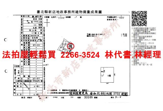 新北新店法拍屋法拍-10