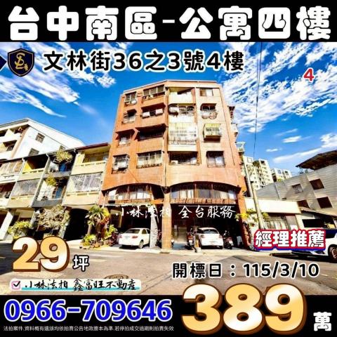 台中法拍屋台中市北區美德街347巷1號3樓公寓法拍