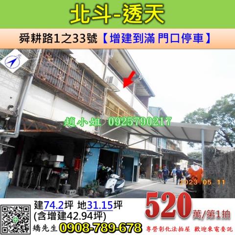 北斗法拍屋法拍-0