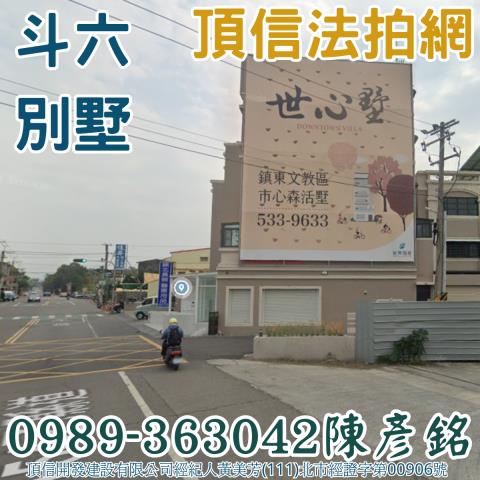 斗六法拍屋法拍-0