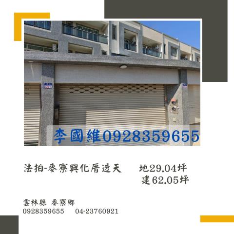 麥寮法拍法拍屋-0