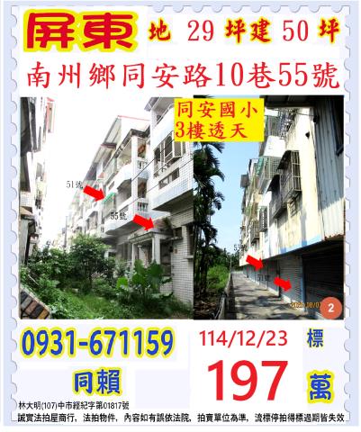 屏東瑪家鄉泰平巷三層露透天佳義國小全家內埔笠頂店佳義教會原民